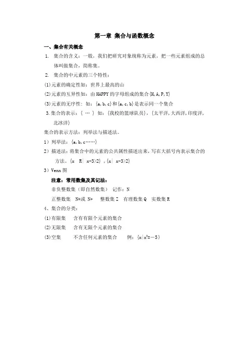 人教版高一数学第一单元知识点及测试题