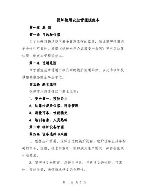 锅炉使用安全管理规范本