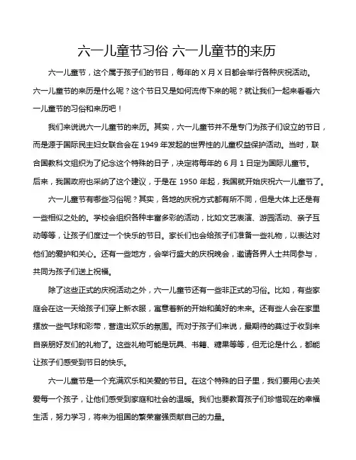 六一儿童节习俗 六一儿童节的来历
