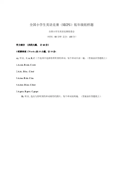 2023年全国小学生英语竞赛NECPS低年级组样题及参考答案