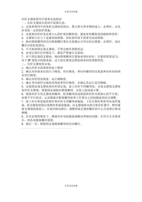 丝杆支撑座使用手册和安装指南