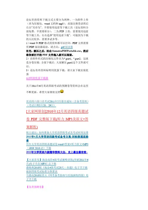 2011年大学英语四级精华资料大全,史上最全最有效~(5.6更新)