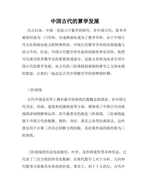 中国古代的算学发展