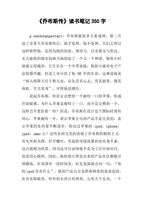 《乔布斯传》读书笔记350字