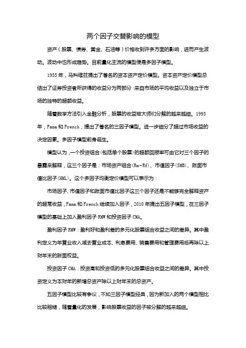 两个因子交替影响的模型