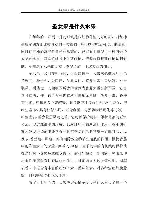 圣女果是什么水果