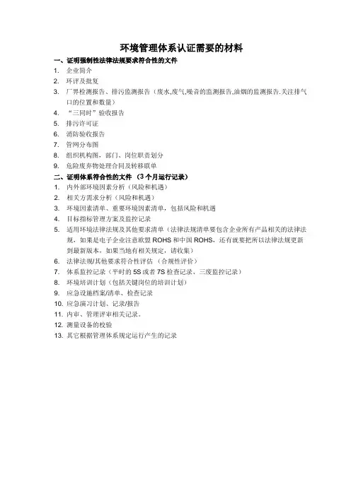 EHS认证所需资质