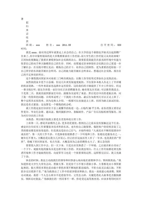职业体验实践报告