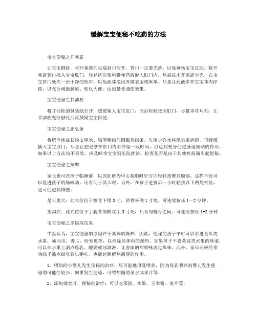 缓解宝宝便秘不吃药的方法