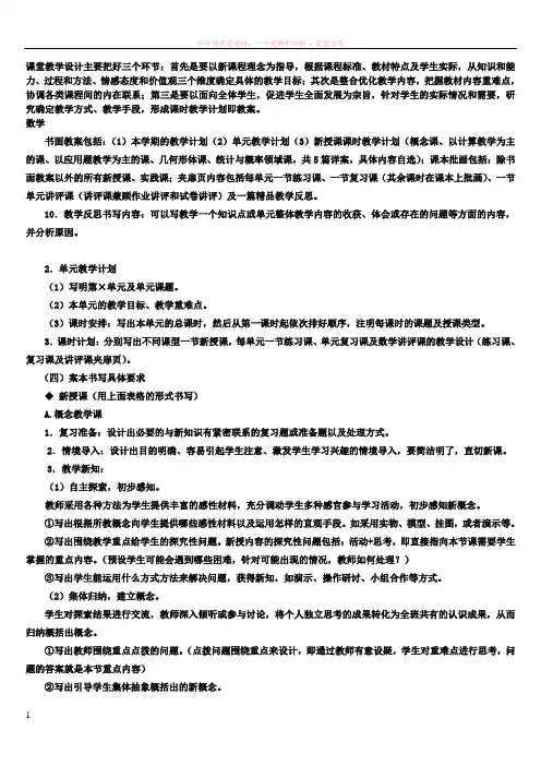课堂教学设计主要把好三个环节
