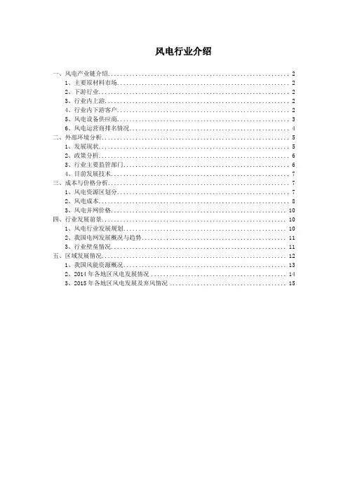 风电行业介绍
