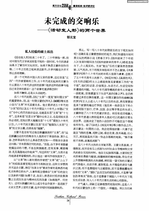 未完成的交响乐——《活动变人形》的两个世界