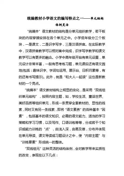 统编教材小学语文的编写特点
