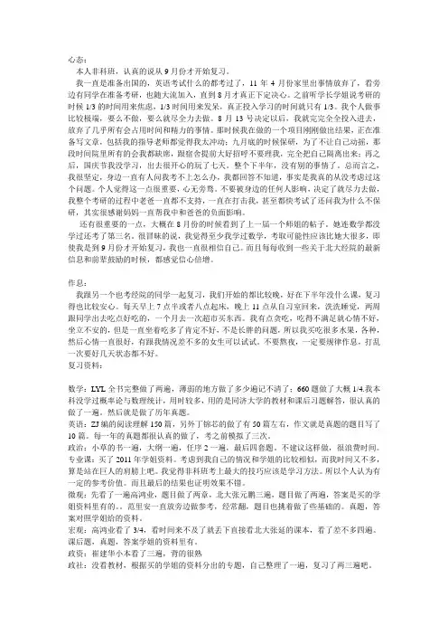 跨专业考上北大经院,一点个人感悟