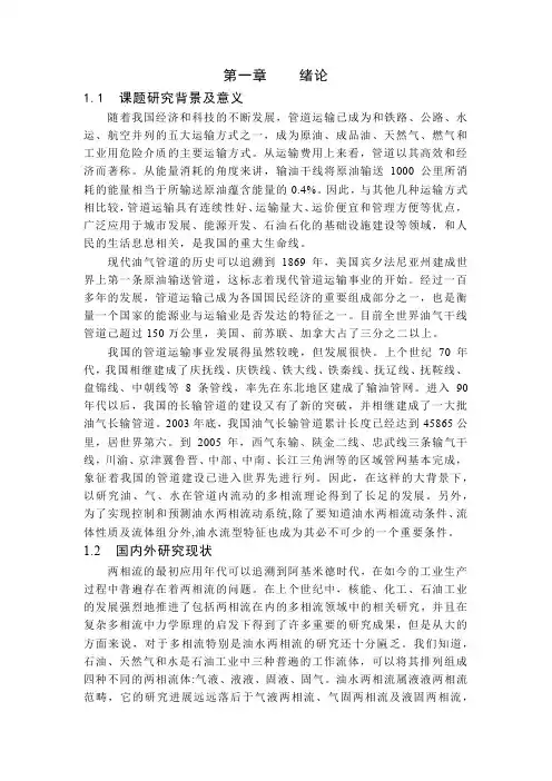 油水两相流CFD仿真特性研究