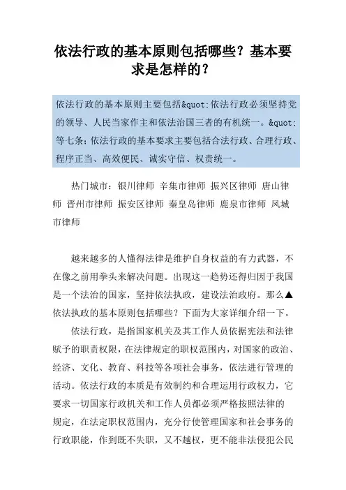 依法行政的基本原则包括哪些？基本要求是怎样的？
