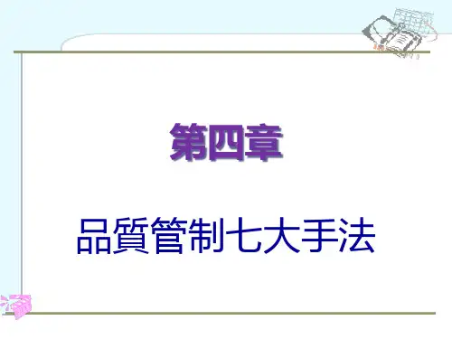 质量管理七大手法培训教程.pptx