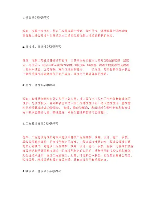 吉大2023年9月课程考试《土木工程材料》离线作业考核试题及答案