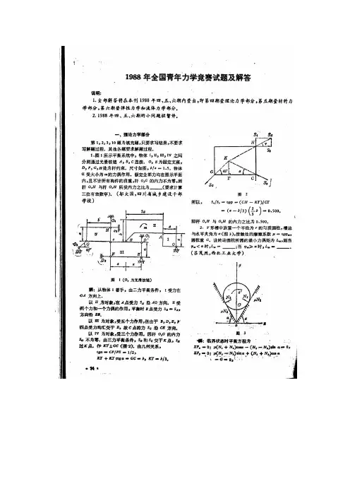 第一届至第六届周培源大学生力学竞赛初赛试题及答案