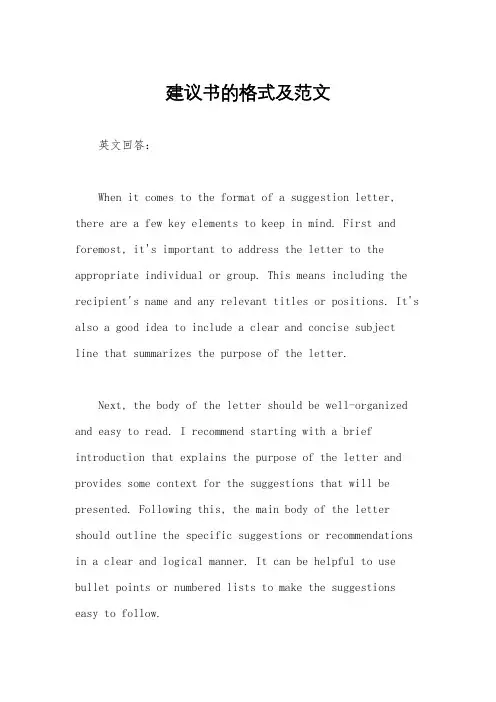 建议书的格式及范文