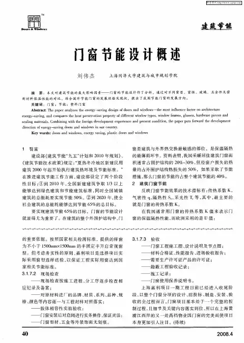 门窗节能设计概述