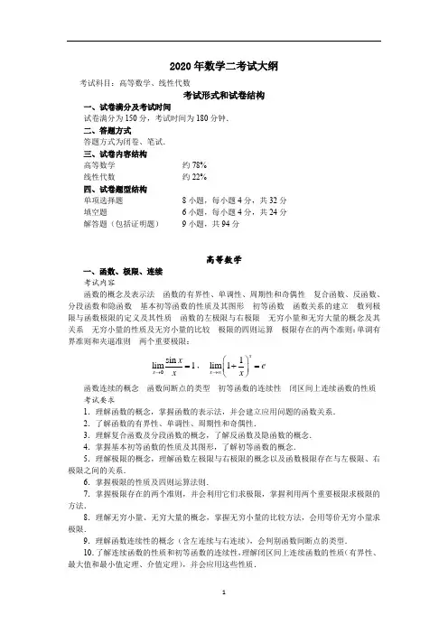 (完整版)2020年数学二考试大纲