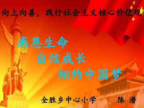 少先队活动课说课ppt课件