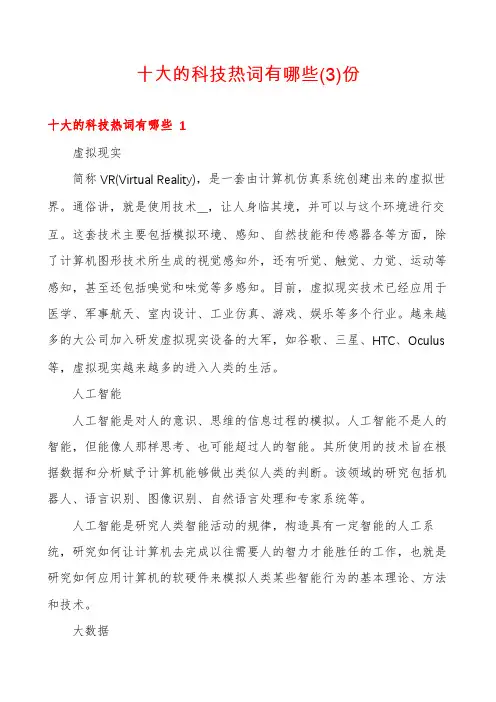 十大的科技热词有哪些份