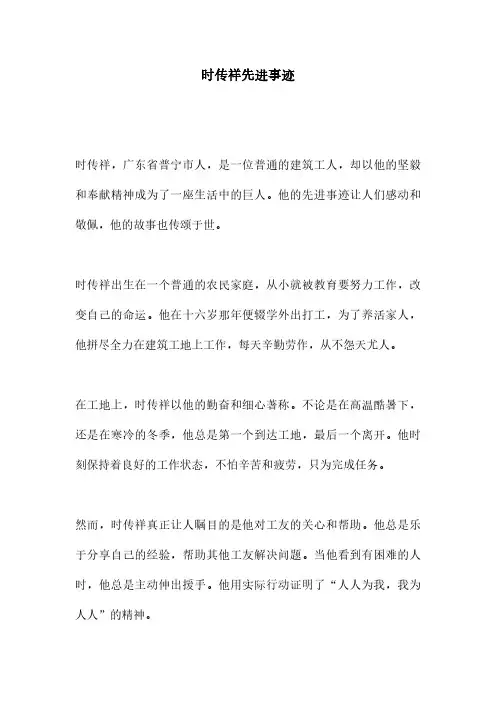 时传祥先进事迹