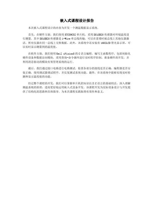 嵌入式课程设计报告
