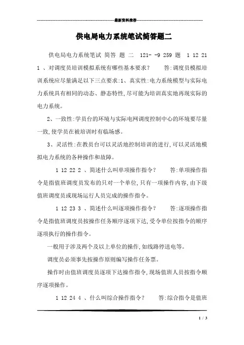 供电局电力系统笔试简答题二