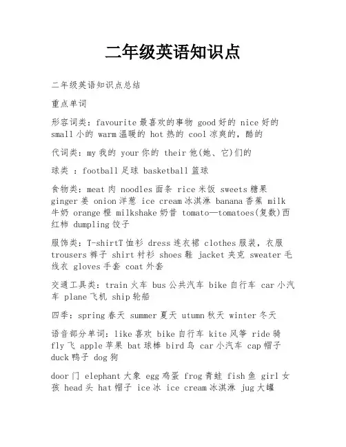 二年级英语知识点