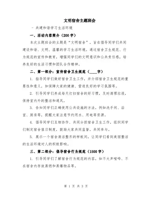 文明宿舍主题班会