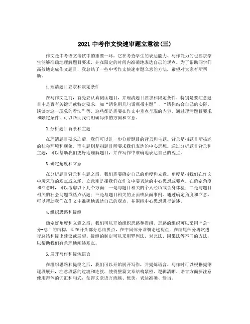 2021中考作文快速审题立意法(三)