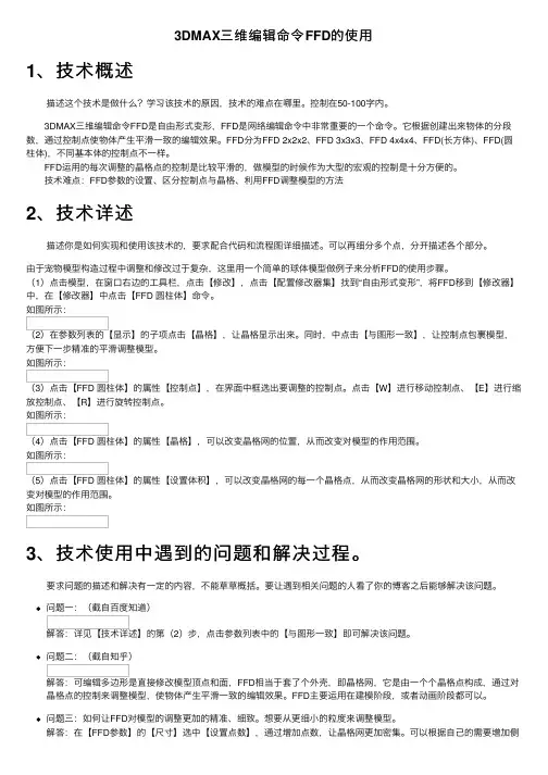 3DMAX三维编辑命令FFD的使用
