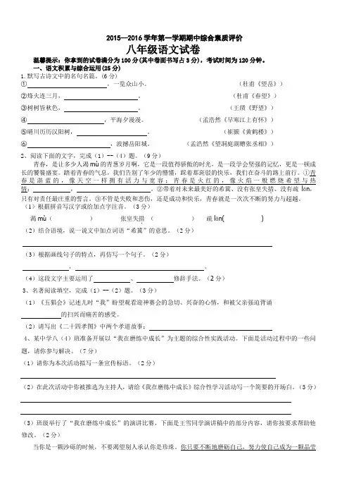 安徽省合肥市包河区2015-2016学年八年级上学期期中考试语文试题