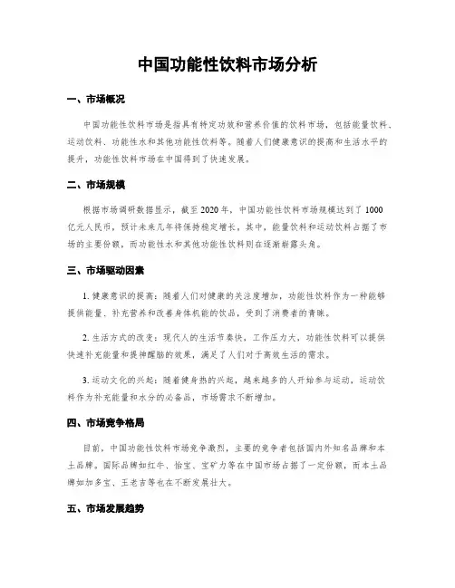 中国功能性饮料市场分析