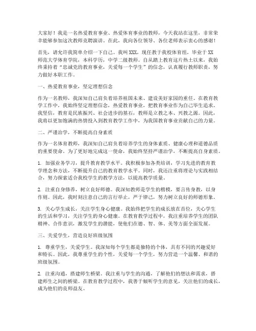 教师竞聘演讲稿体育