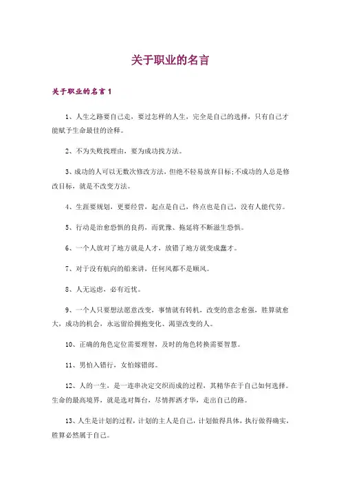 关于职业的名言_1