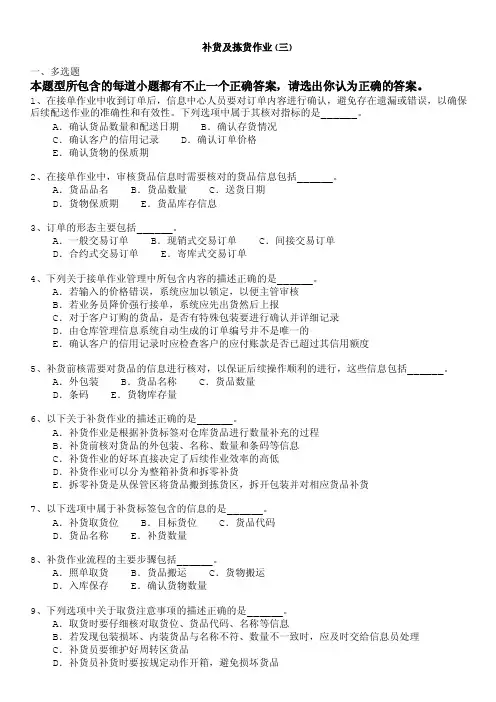 物流师-补货及拣货作业（三）