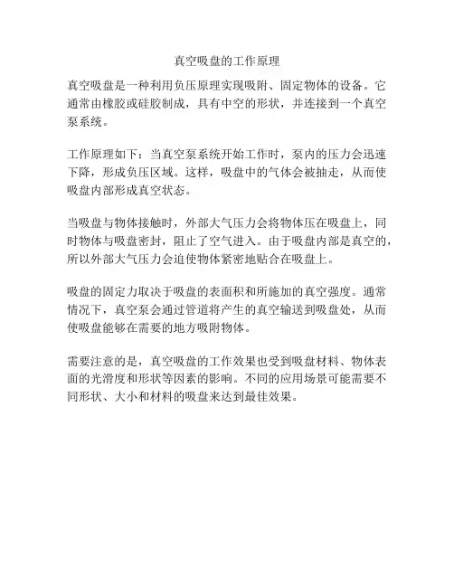 真空吸盘的工作原理