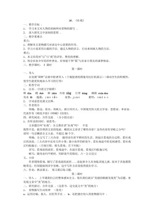 人教版七年级语文下册第四单元第十六课 《社戏》教案(2)