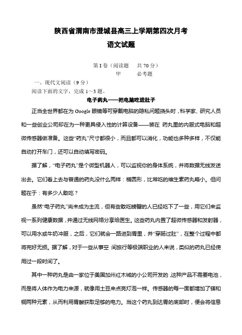 陕西省渭南市澄城县高三上学期第四次月考语文试题(Word版,含答案)