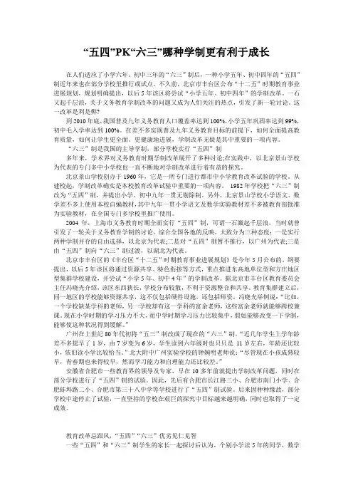 “五四”PK“六三”哪种学制更有利于成长