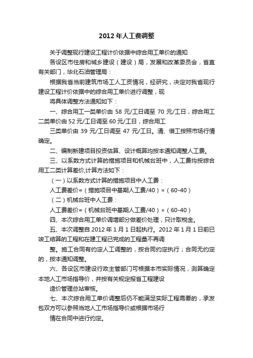2012年人工费调整