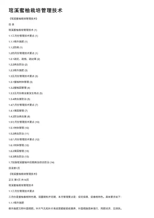琯溪蜜柚栽培管理技术