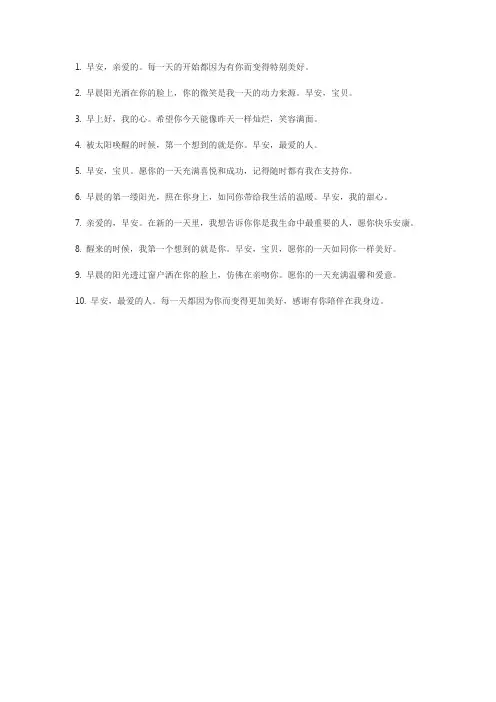 对女朋友的早安情话