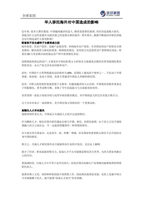 华人移民海外对中国造成的影响
