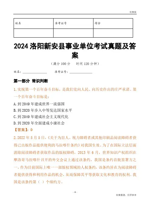 2024洛阳市新安县事业单位考试真题及答案