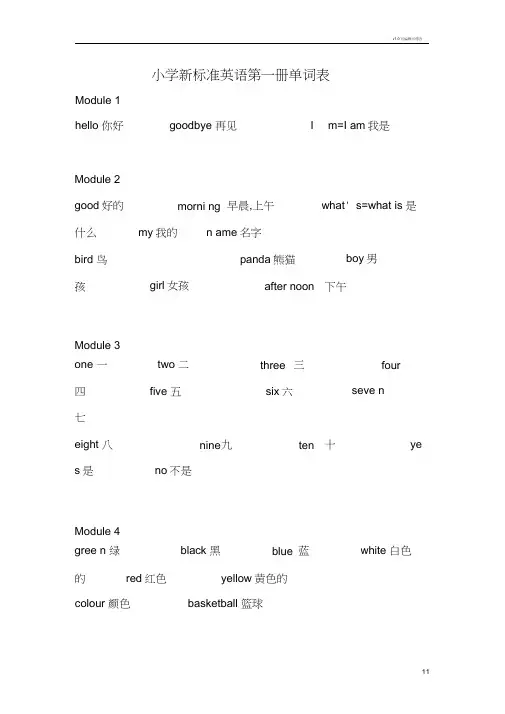外研社新标准(一年级起点)1-12册单词(20200814171413)